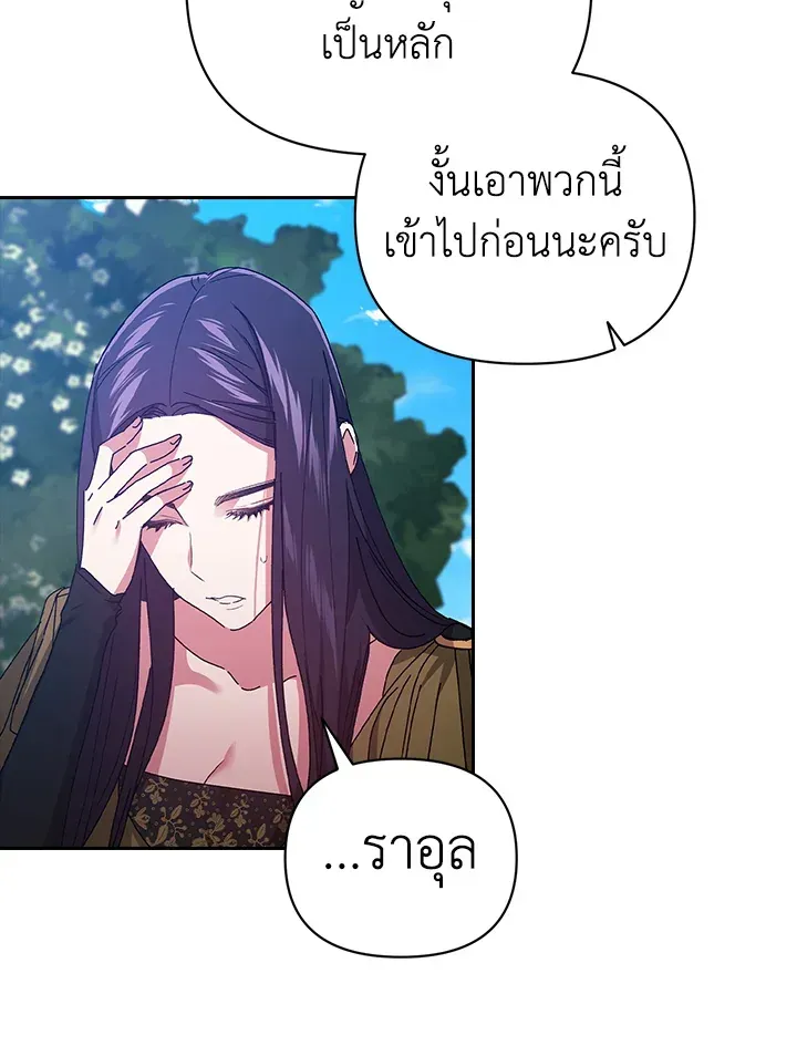 The Broken Ring – This Marriage Will Fail Anyway - หน้า 29