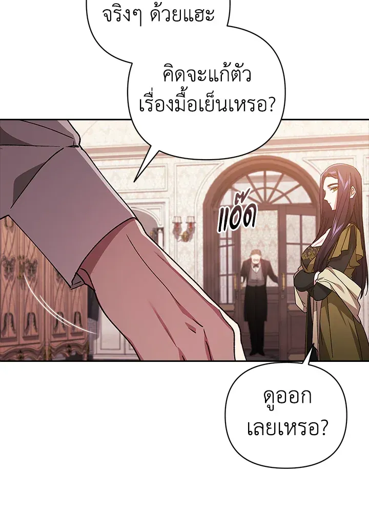 The Broken Ring – This Marriage Will Fail Anyway - หน้า 84