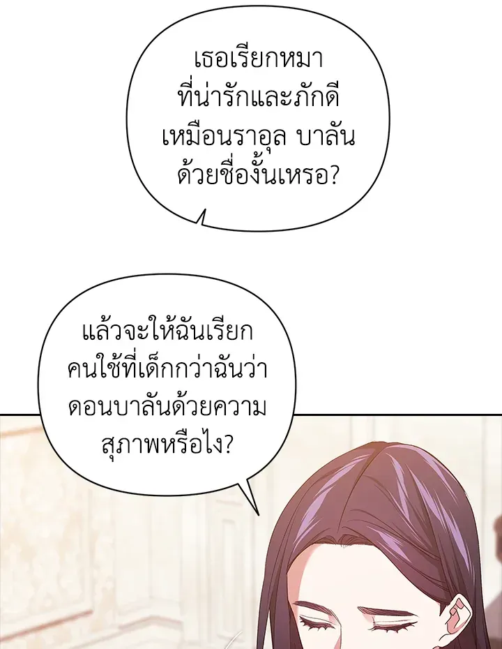 The Broken Ring – This Marriage Will Fail Anyway - หน้า 23