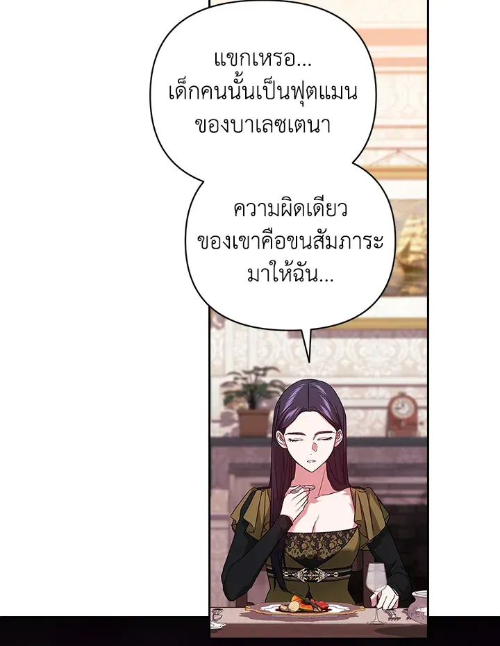 The Broken Ring – This Marriage Will Fail Anyway - หน้า 26