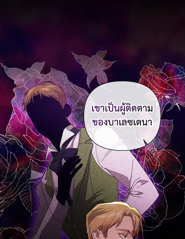 The Broken Ring – This Marriage Will Fail Anyway - หน้า 27