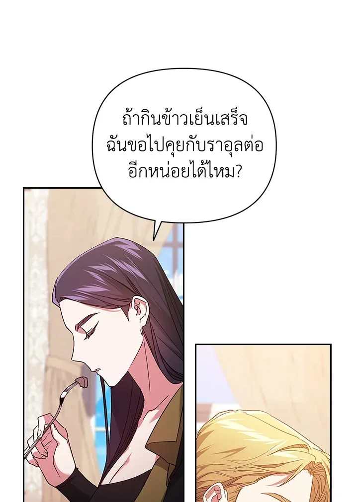 The Broken Ring – This Marriage Will Fail Anyway - หน้า 36