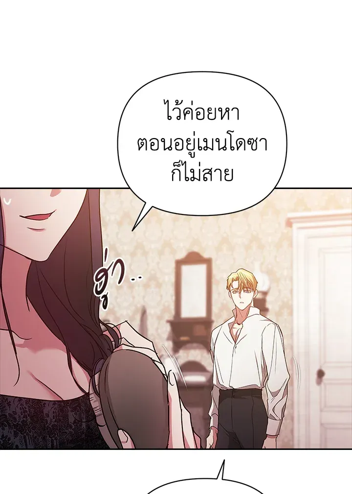 The Broken Ring – This Marriage Will Fail Anyway - หน้า 94