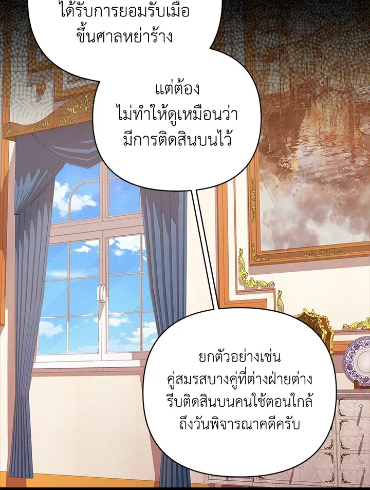 The Broken Ring – This Marriage Will Fail Anyway - หน้า 32