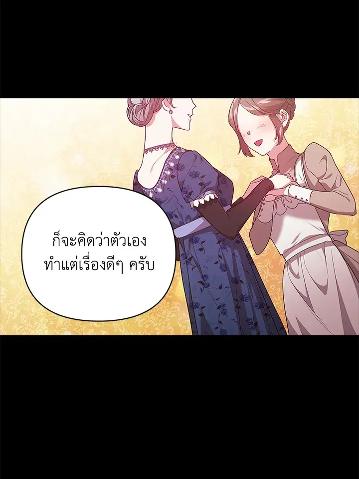 The Broken Ring – This Marriage Will Fail Anyway - หน้า 41