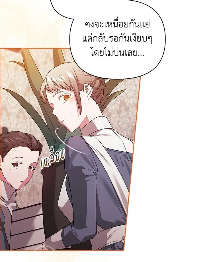 The Broken Ring – This Marriage Will Fail Anyway - หน้า 45