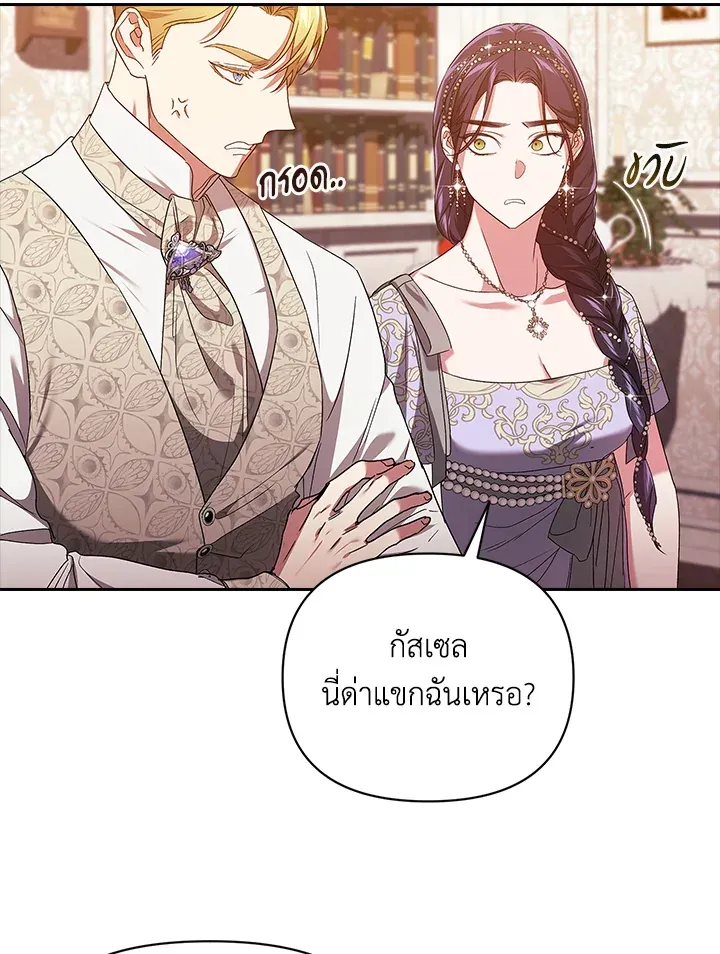 The Broken Ring – This Marriage Will Fail Anyway - หน้า 17