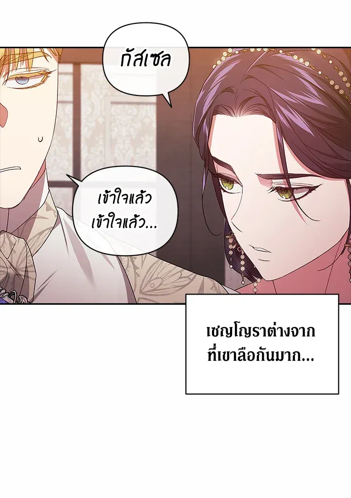 The Broken Ring – This Marriage Will Fail Anyway - หน้า 29