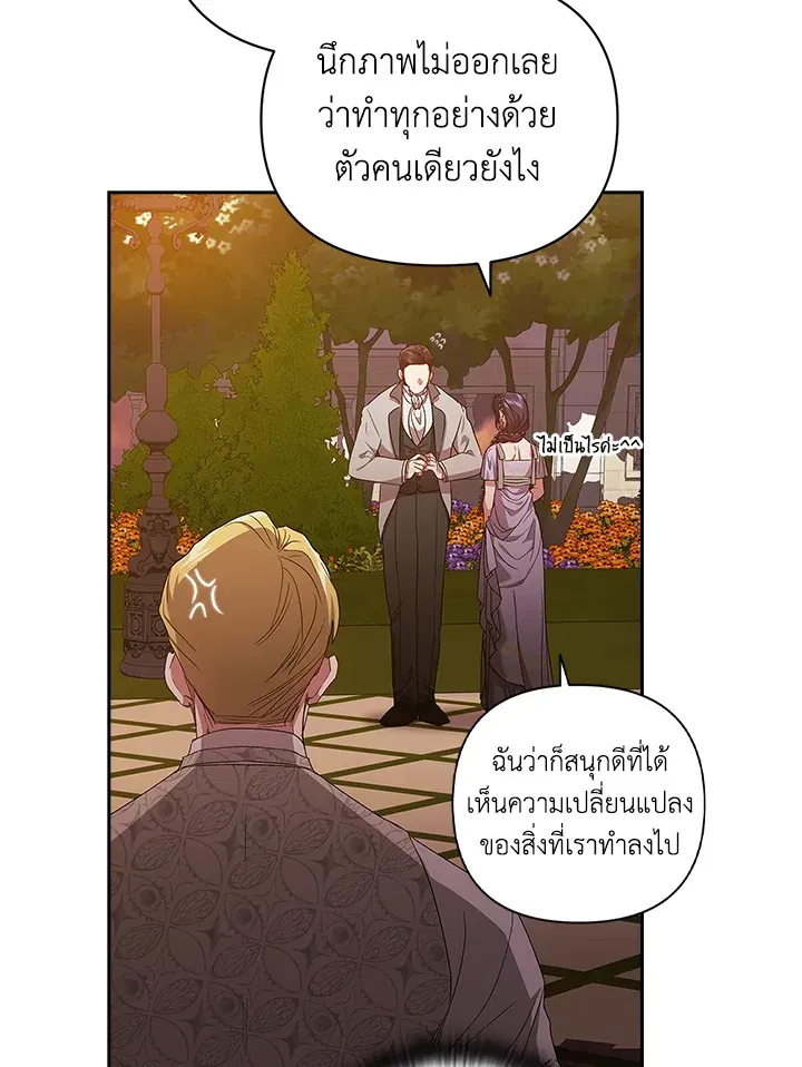 The Broken Ring – This Marriage Will Fail Anyway - หน้า 59