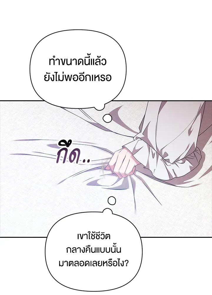 The Broken Ring – This Marriage Will Fail Anyway - หน้า 46