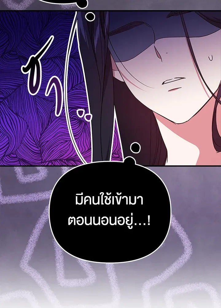 The Broken Ring – This Marriage Will Fail Anyway - หน้า 54