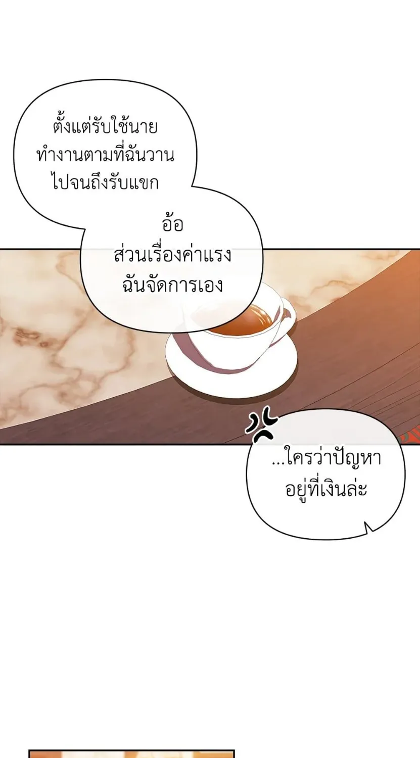 The Broken Ring – This Marriage Will Fail Anyway - หน้า 56