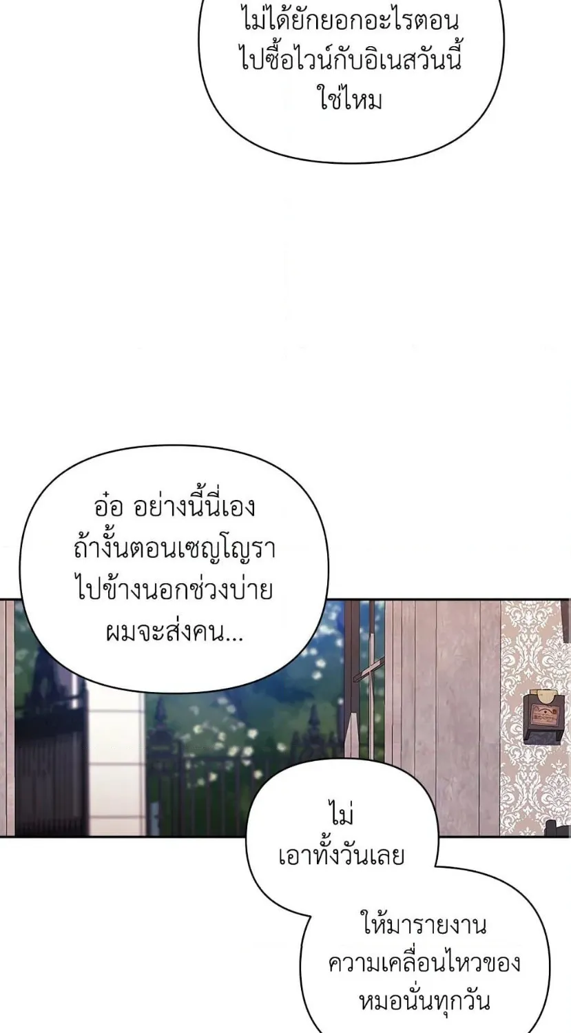 The Broken Ring – This Marriage Will Fail Anyway - หน้า 74