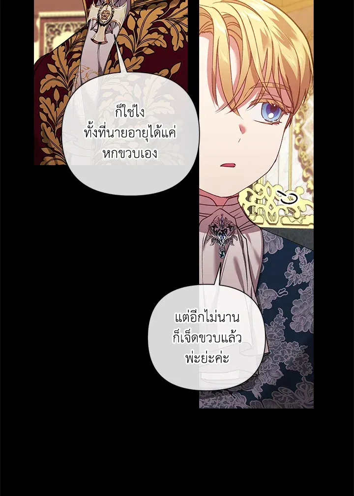 The Broken Ring – This Marriage Will Fail Anyway - หน้า 45