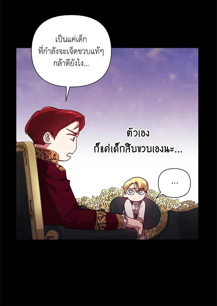 The Broken Ring – This Marriage Will Fail Anyway - หน้า 46