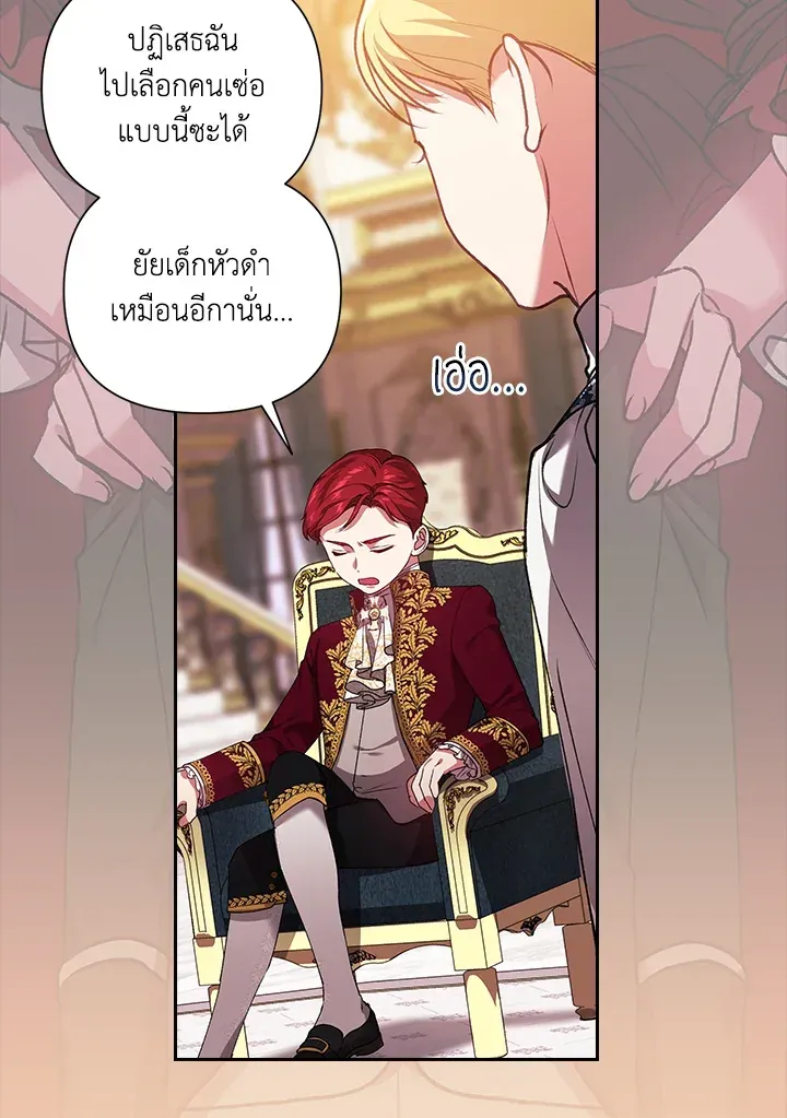 The Broken Ring – This Marriage Will Fail Anyway - หน้า 54