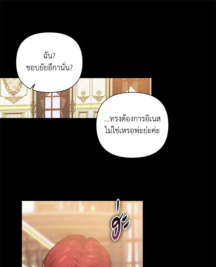 The Broken Ring – This Marriage Will Fail Anyway - หน้า 56