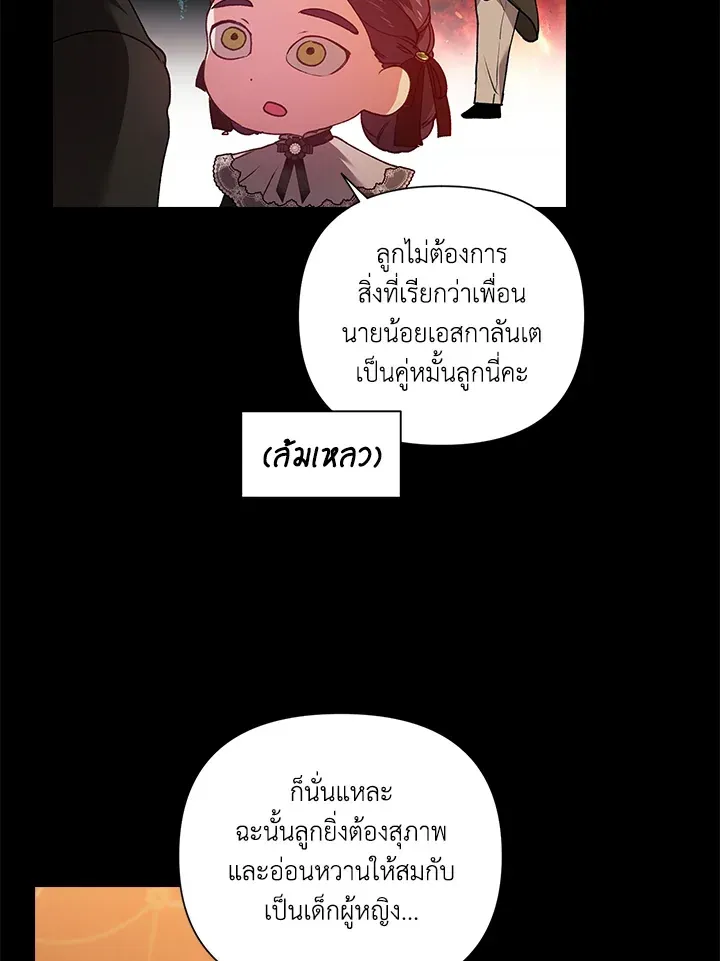 The Broken Ring – This Marriage Will Fail Anyway - หน้า 9