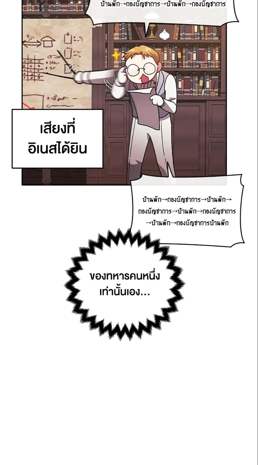 The Broken Ring – This Marriage Will Fail Anyway - หน้า 59