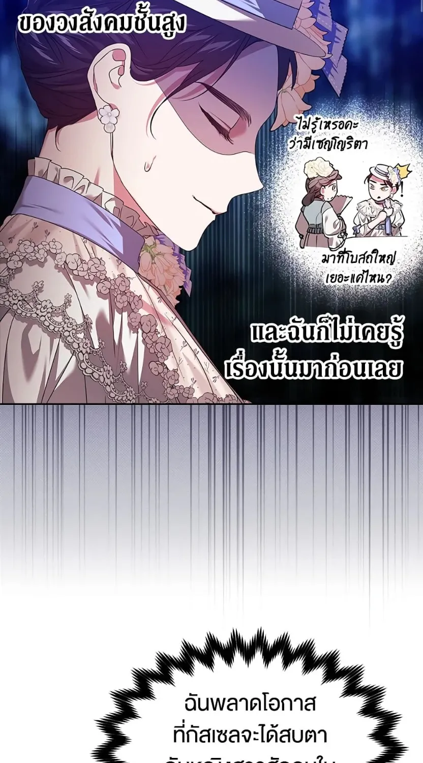 The Broken Ring – This Marriage Will Fail Anyway - หน้า 51