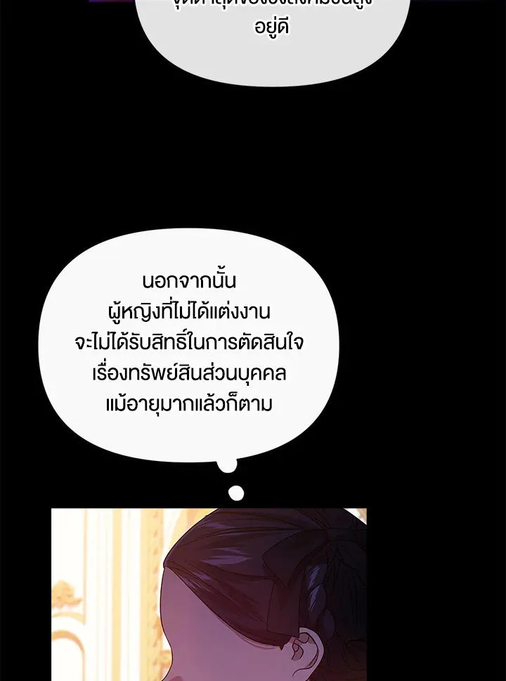 The Broken Ring – This Marriage Will Fail Anyway - หน้า 24