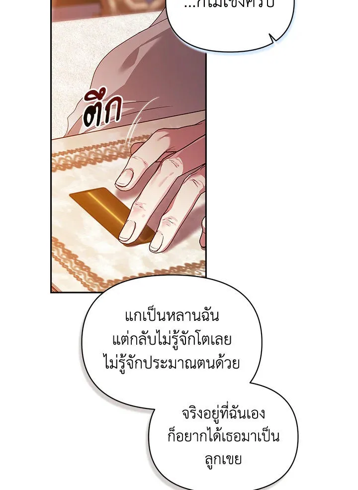 The Broken Ring – This Marriage Will Fail Anyway - หน้า 75