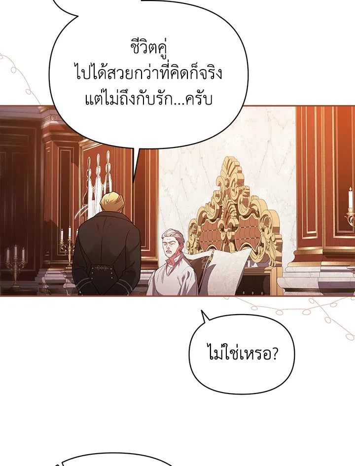 The Broken Ring – This Marriage Will Fail Anyway - หน้า 86