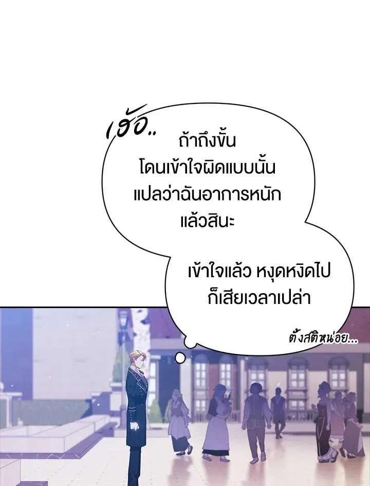 The Broken Ring – This Marriage Will Fail Anyway - หน้า 90