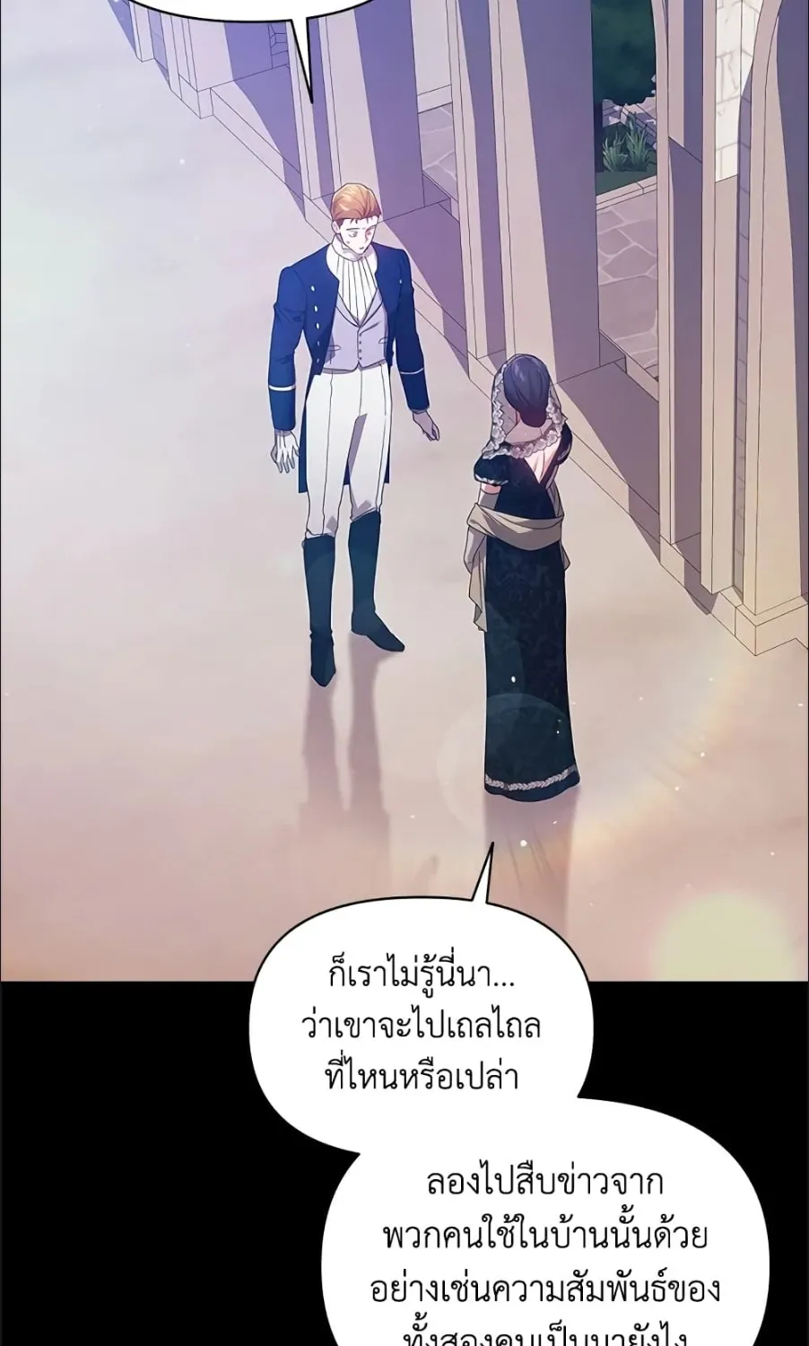 The Broken Ring – This Marriage Will Fail Anyway - หน้า 3