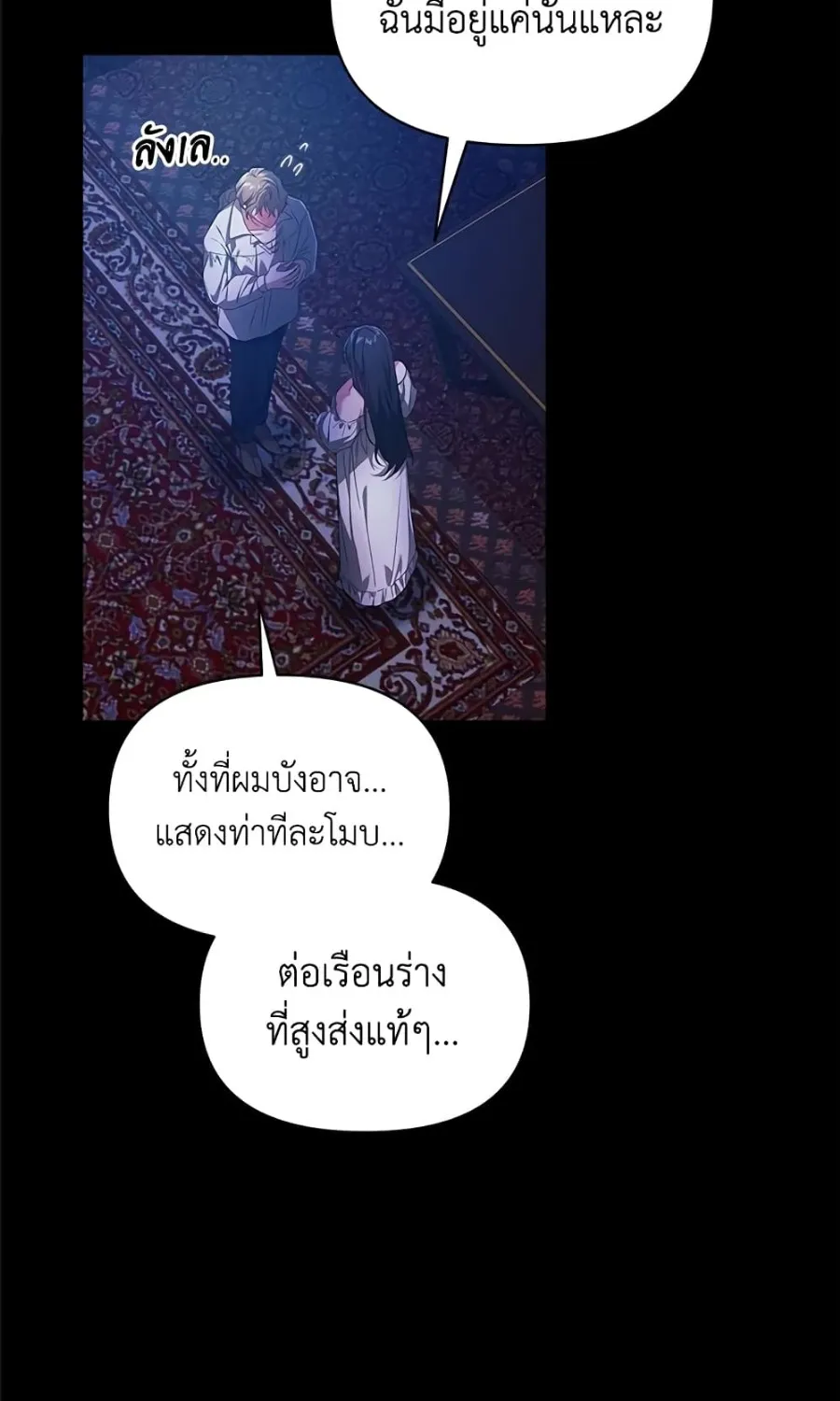 The Broken Ring – This Marriage Will Fail Anyway - หน้า 37