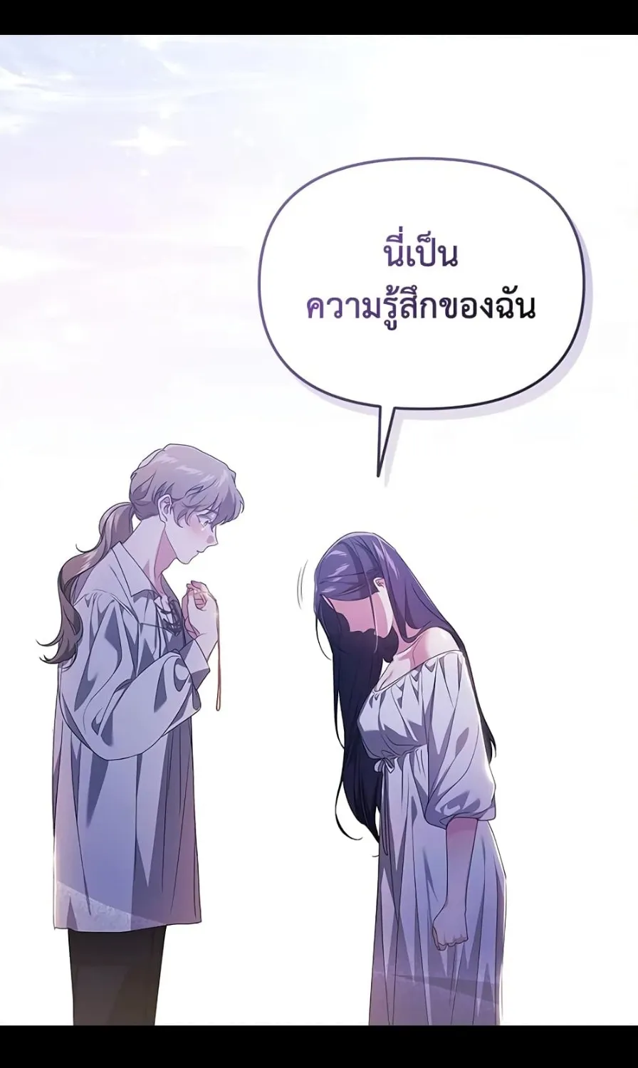 The Broken Ring – This Marriage Will Fail Anyway - หน้า 48