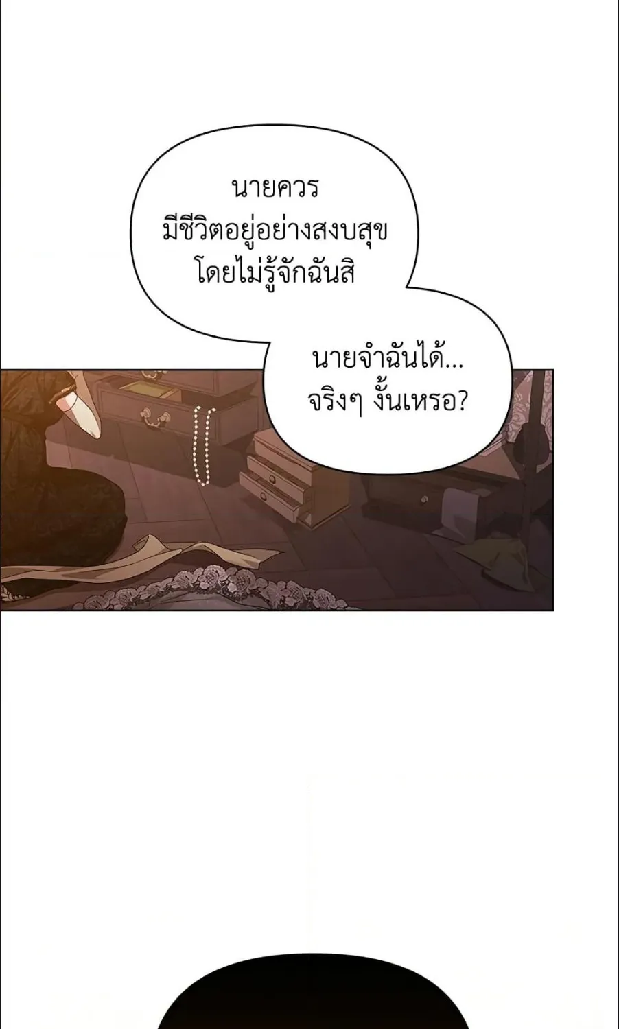 The Broken Ring – This Marriage Will Fail Anyway - หน้า 79