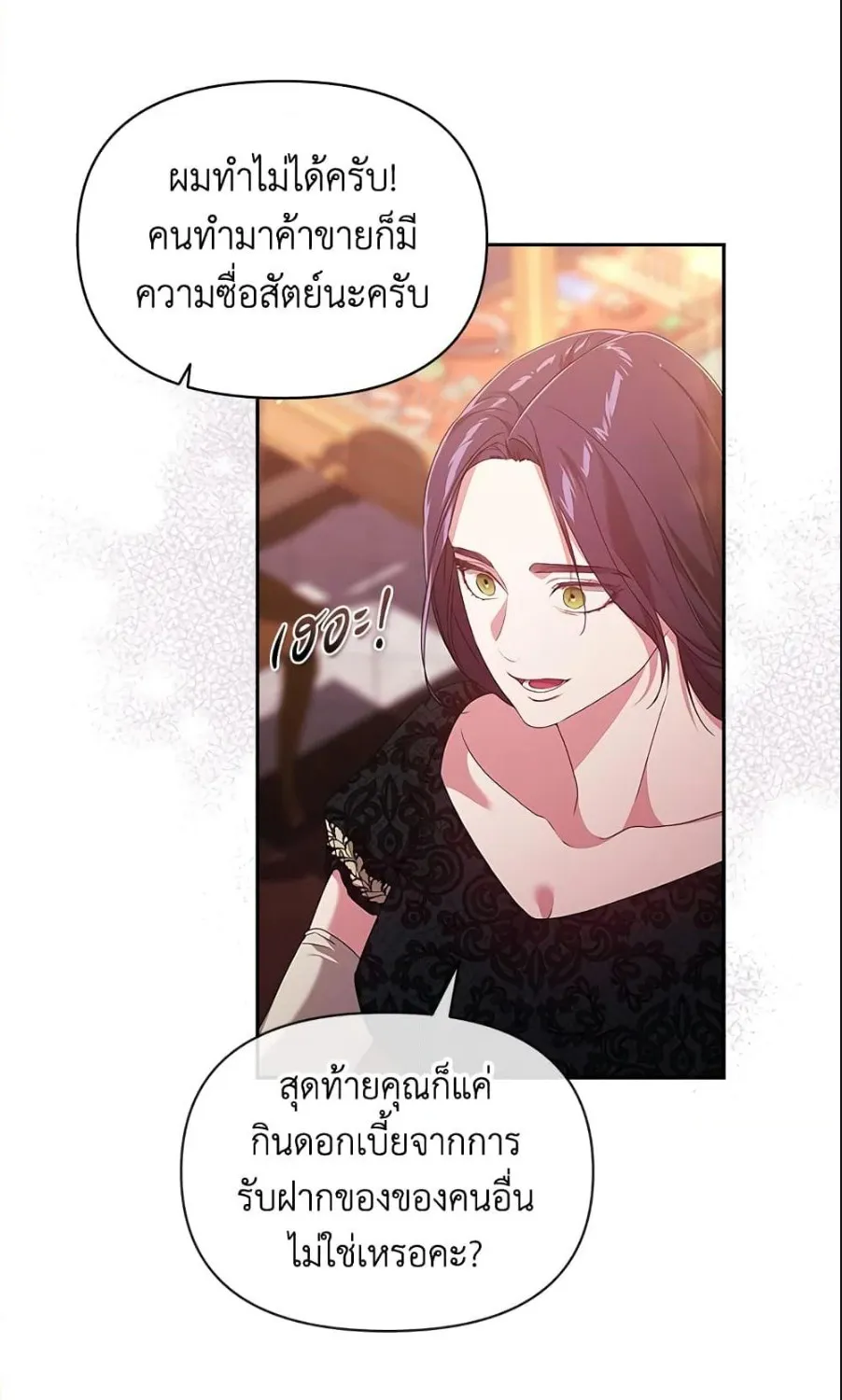 The Broken Ring – This Marriage Will Fail Anyway - หน้า 23