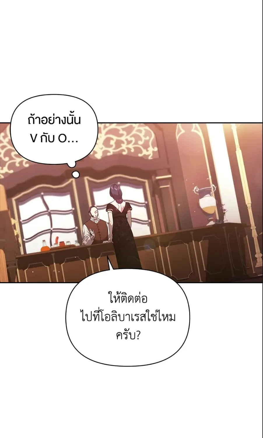 The Broken Ring – This Marriage Will Fail Anyway - หน้า 29