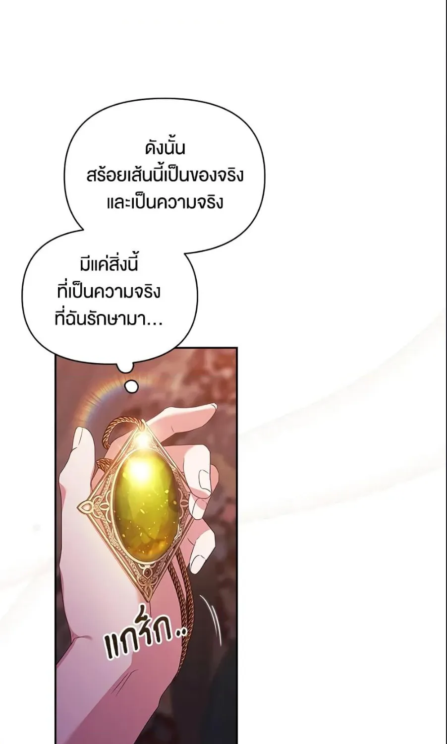 The Broken Ring – This Marriage Will Fail Anyway - หน้า 69