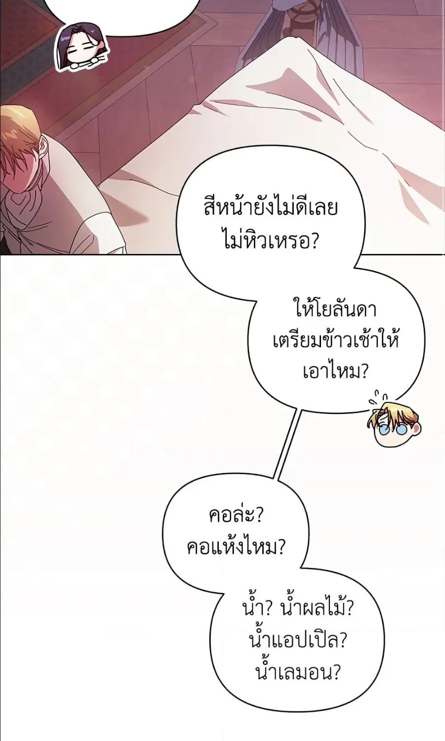 The Broken Ring – This Marriage Will Fail Anyway - หน้า 53