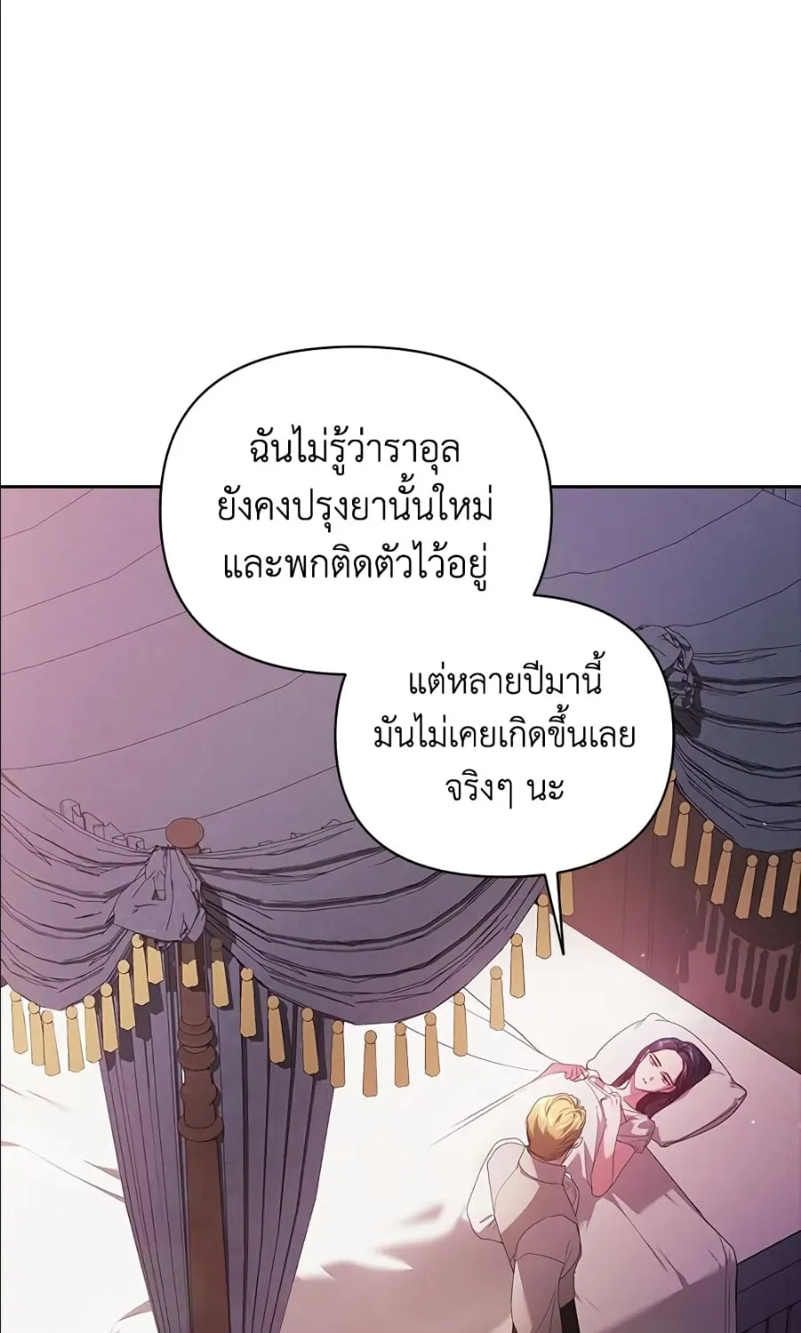 The Broken Ring – This Marriage Will Fail Anyway - หน้า 59