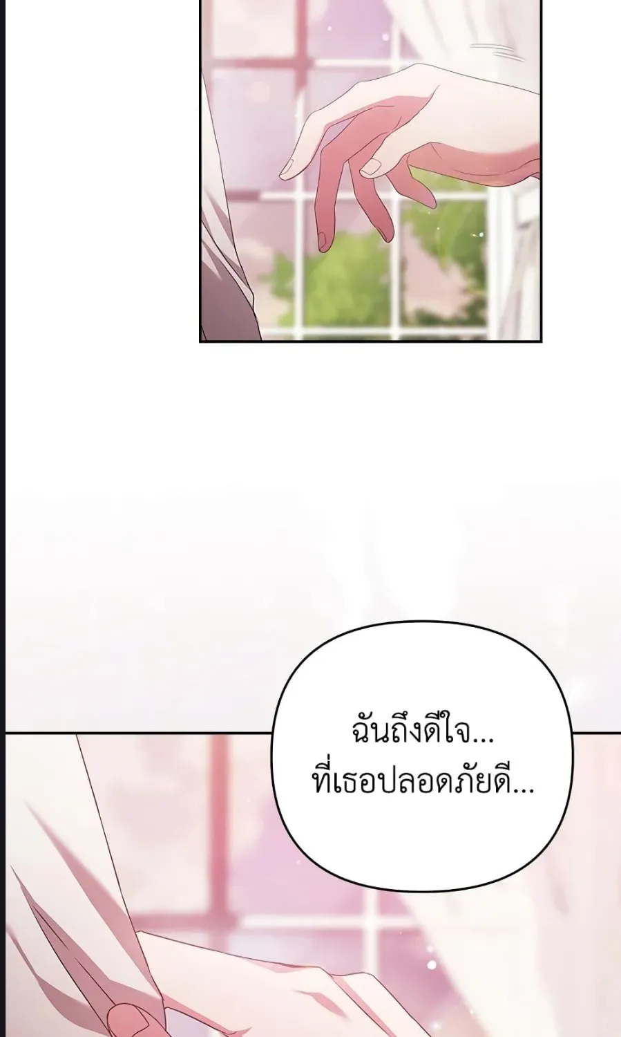 The Broken Ring – This Marriage Will Fail Anyway - หน้า 17