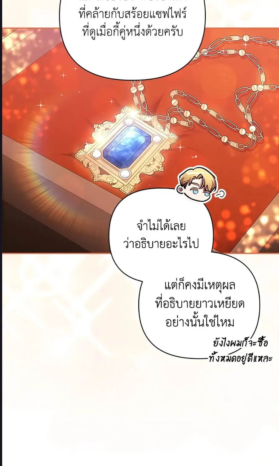 The Broken Ring – This Marriage Will Fail Anyway - หน้า 20