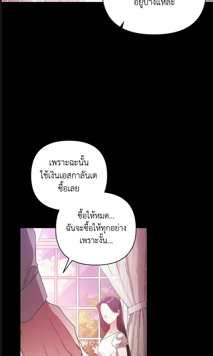 The Broken Ring – This Marriage Will Fail Anyway - หน้า 58