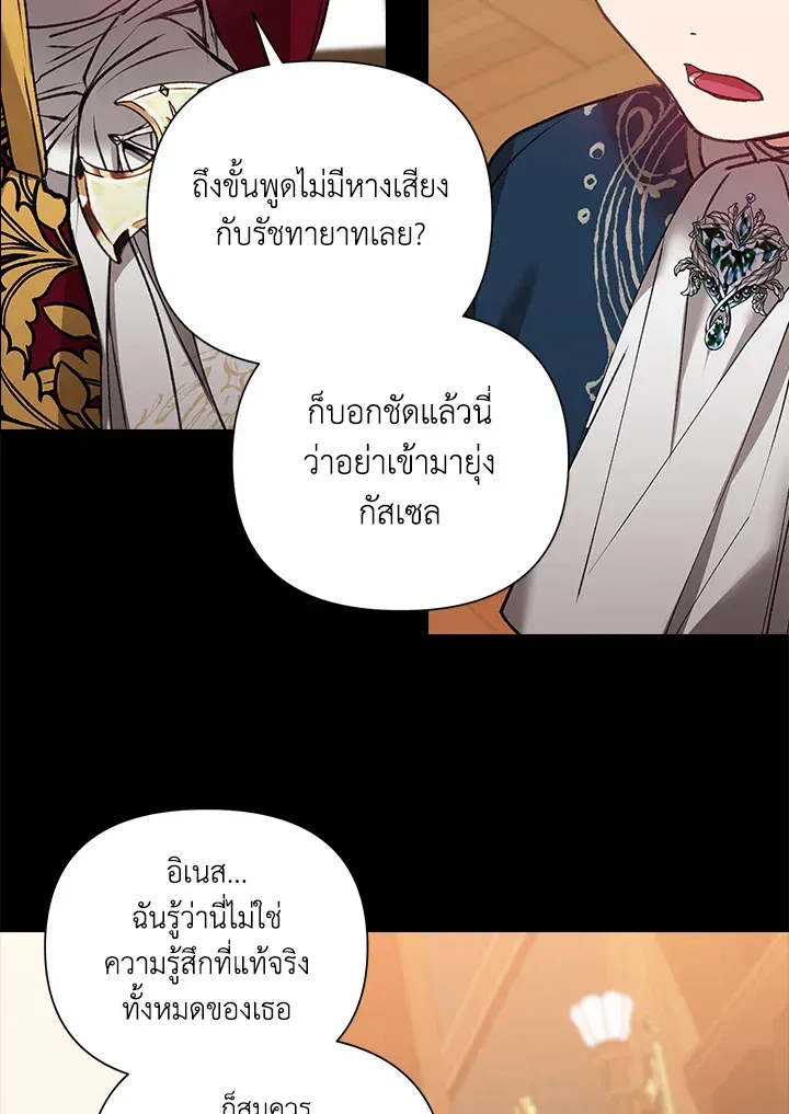 The Broken Ring – This Marriage Will Fail Anyway - หน้า 40