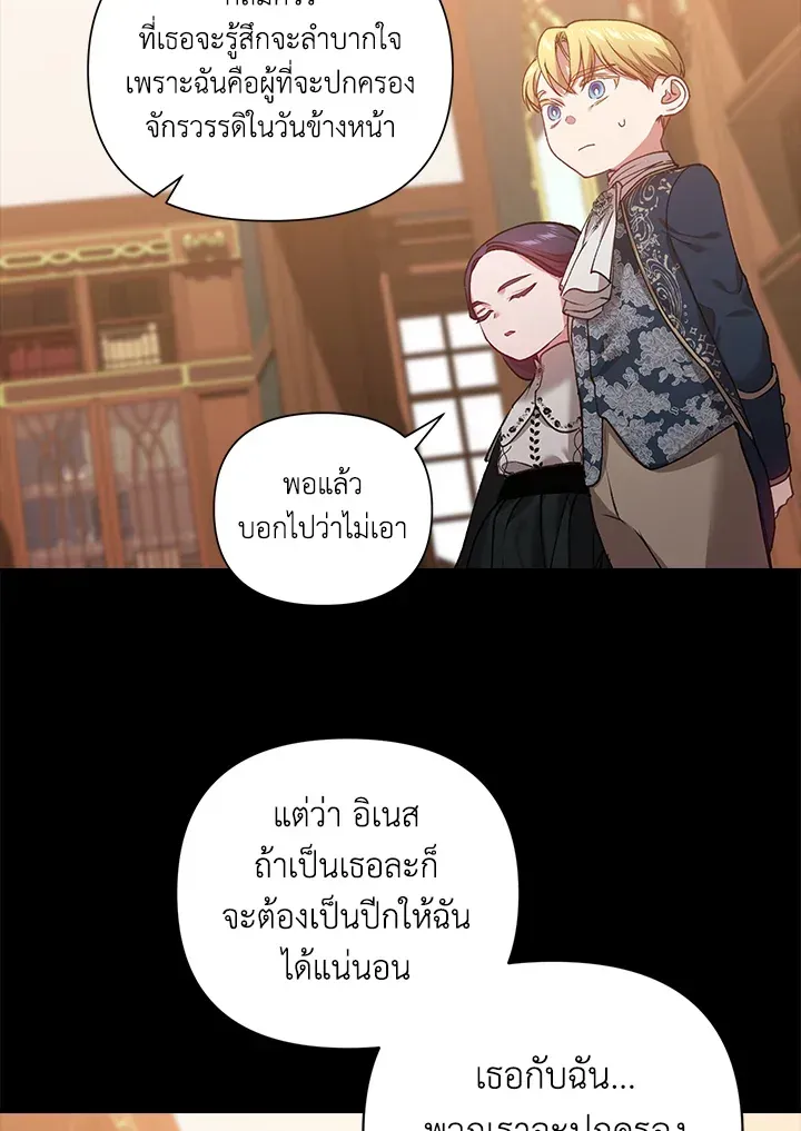 The Broken Ring – This Marriage Will Fail Anyway - หน้า 41