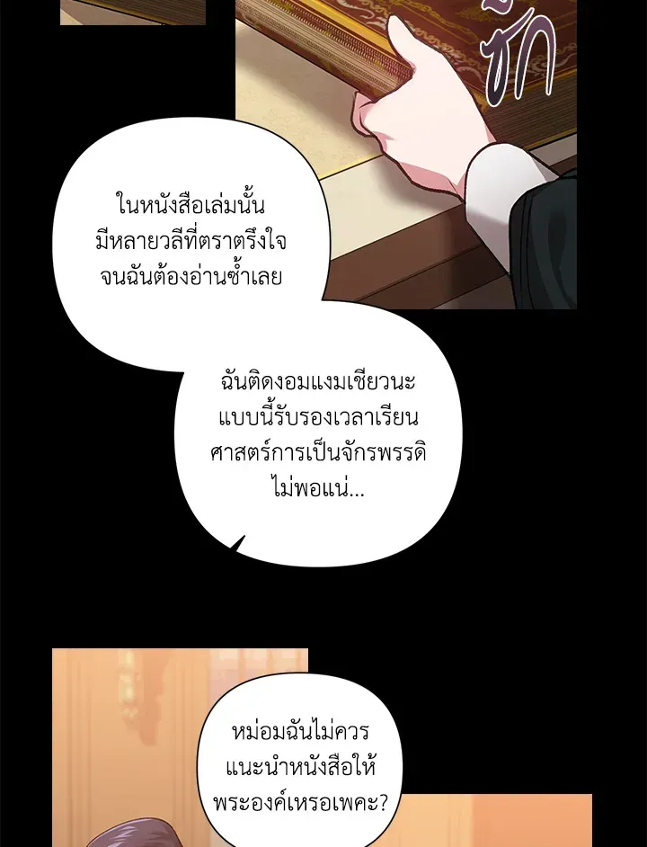 The Broken Ring – This Marriage Will Fail Anyway - หน้า 9