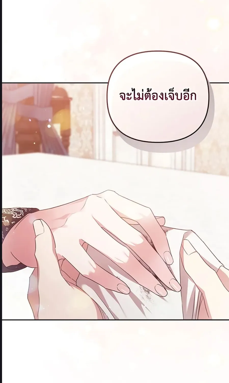 The Broken Ring – This Marriage Will Fail Anyway - หน้า 16