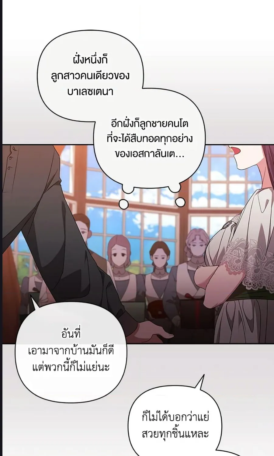 The Broken Ring – This Marriage Will Fail Anyway - หน้า 23