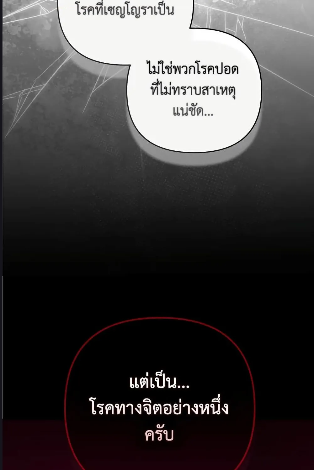 The Broken Ring – This Marriage Will Fail Anyway - หน้า 98