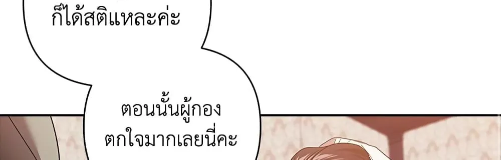 The Broken Ring – This Marriage Will Fail Anyway - หน้า 12