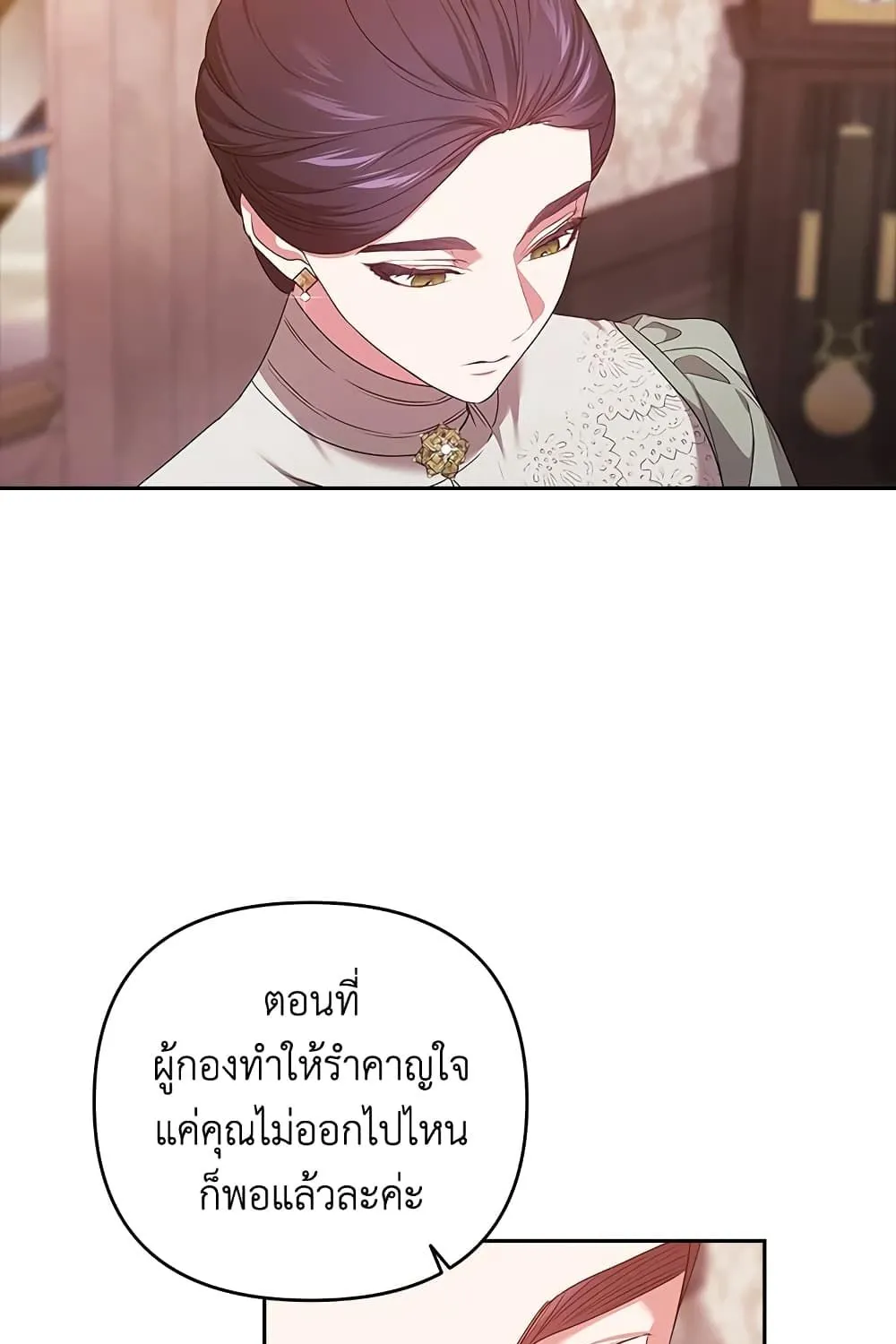 The Broken Ring – This Marriage Will Fail Anyway - หน้า 17