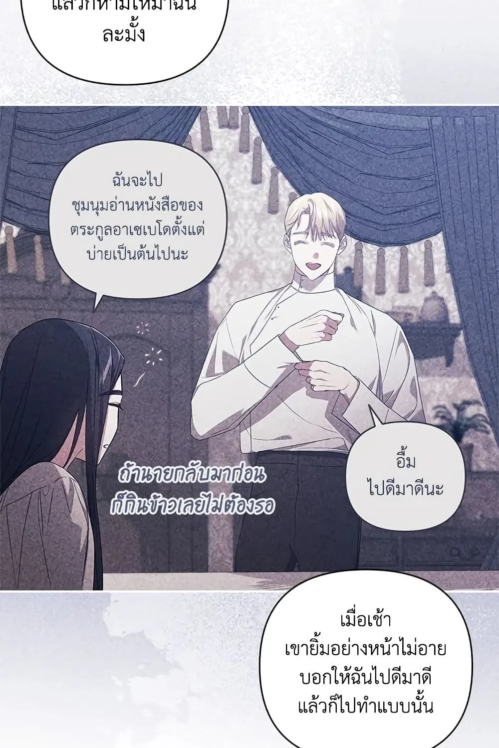 The Broken Ring – This Marriage Will Fail Anyway - หน้า 3