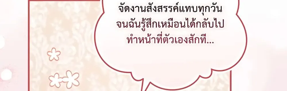 The Broken Ring – This Marriage Will Fail Anyway - หน้า 36